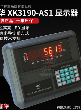 耀华XK3190-AS1电子台秤小地磅防作弊免调试数字称重仪表显示器