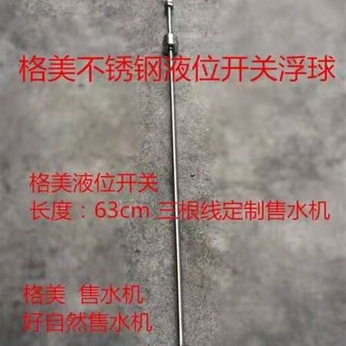 格美希力松浦售水机水漂 不锈钢浮球 水位开关浮球  社区售水机