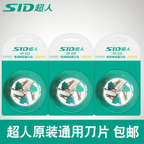 超人毛球修剪器刀片SR2862 7811 2852 2850 2855刀头原装通用配件