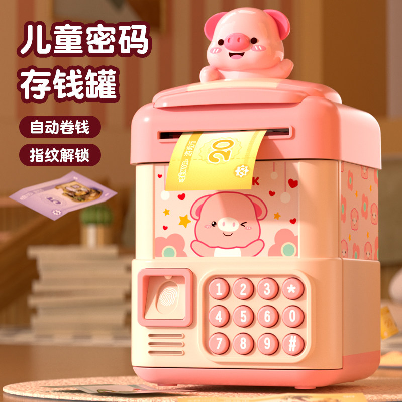 儿童密码存钱罐女孩男孩2024新款可存可取小猪存钱罐密码指纹解锁