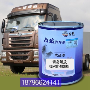 九狼色漆悍V咖棕力欧式战龙帆红珍珠江重汽铃威龙红珍珠青岛咖棕