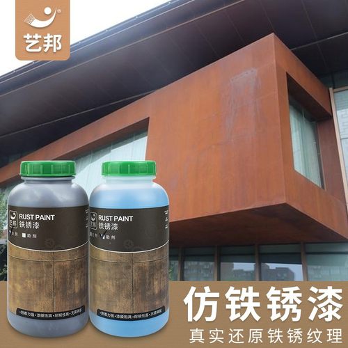 仿铁锈漆墙面复古漆招牌做旧生锈水性漆金属效果艺术油漆工程涂料