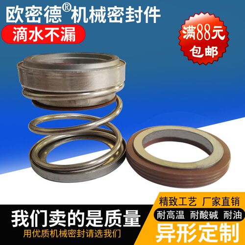 机械密封件水封轴封合金碳化硅氟胶108-17/20/25/30/35/40/45-55