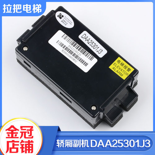 奥的斯DAA25301J3/4/1/2/8/13/16电梯轿内轿厢对讲副机 电梯配件