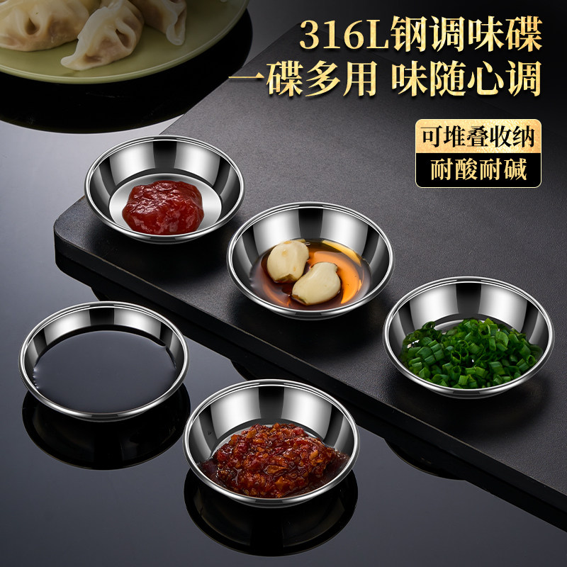 316L不锈钢碟子家用调料味碟蘸料碟盘子商用烧烤小菜碟火锅酱料碟