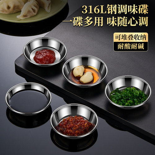 316L不锈钢碟子家用调料味碟蘸料碟盘子商用烧烤小菜碟火锅酱料碟