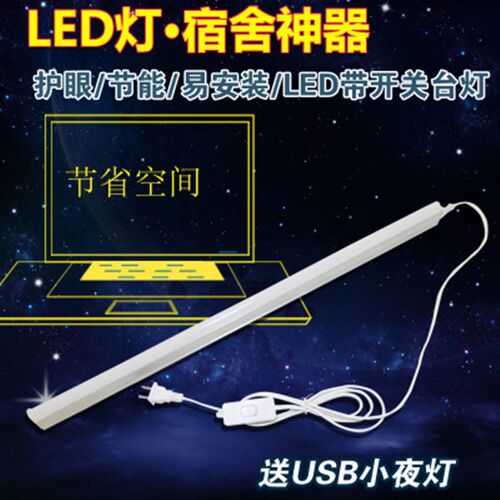 LED护眼学习小台灯学生电脑灯酷毙灯带开关日光灯管宿舍阅读台灯