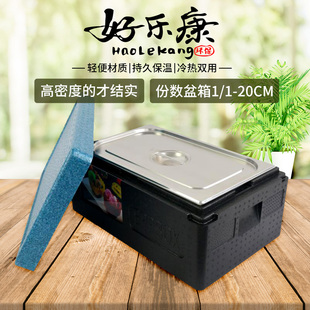 食品保温箱 EPP泡沫保温箱 1分之1份数盆20CM高的盆专用保温箱