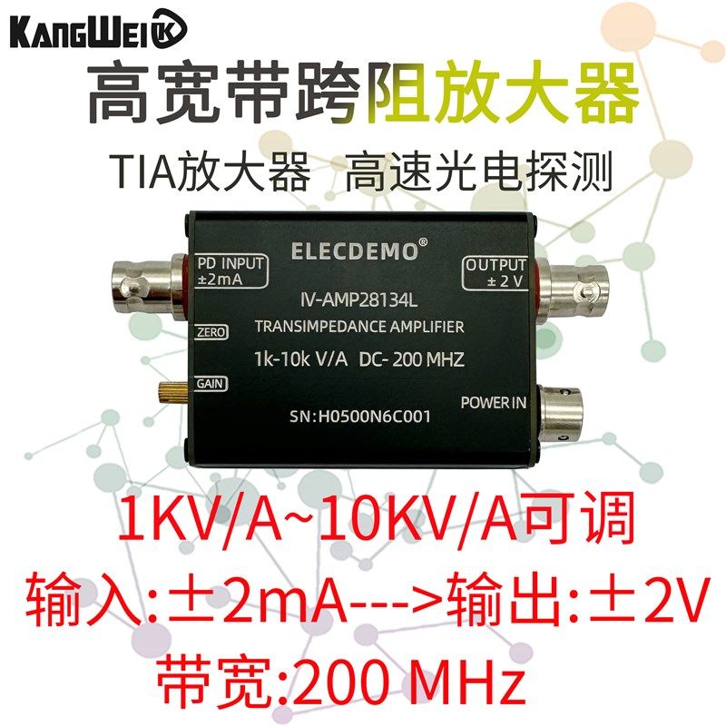 可调跨阻放大器高速IV转换滨松PIN光电二极管雪崩APD 200M高带宽