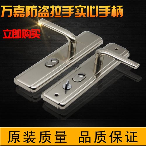 万嘉WJ通用型防盗门拉手 家用大门把手不锈钢面板单活双活孔235mm