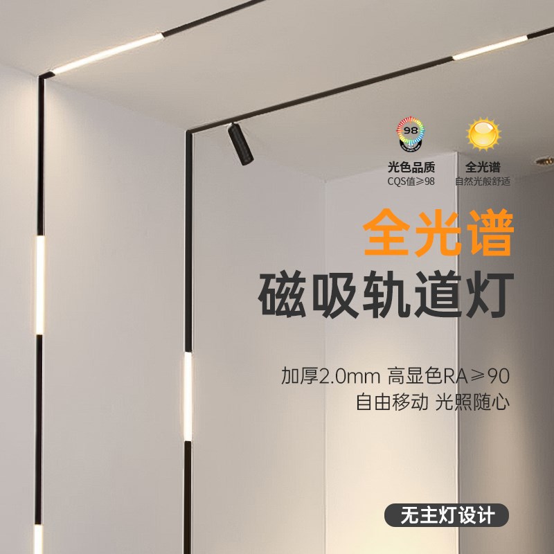 全光谱磁吸射灯led轨道灯嵌入式无边框轨道线条灯家用客厅无主灯