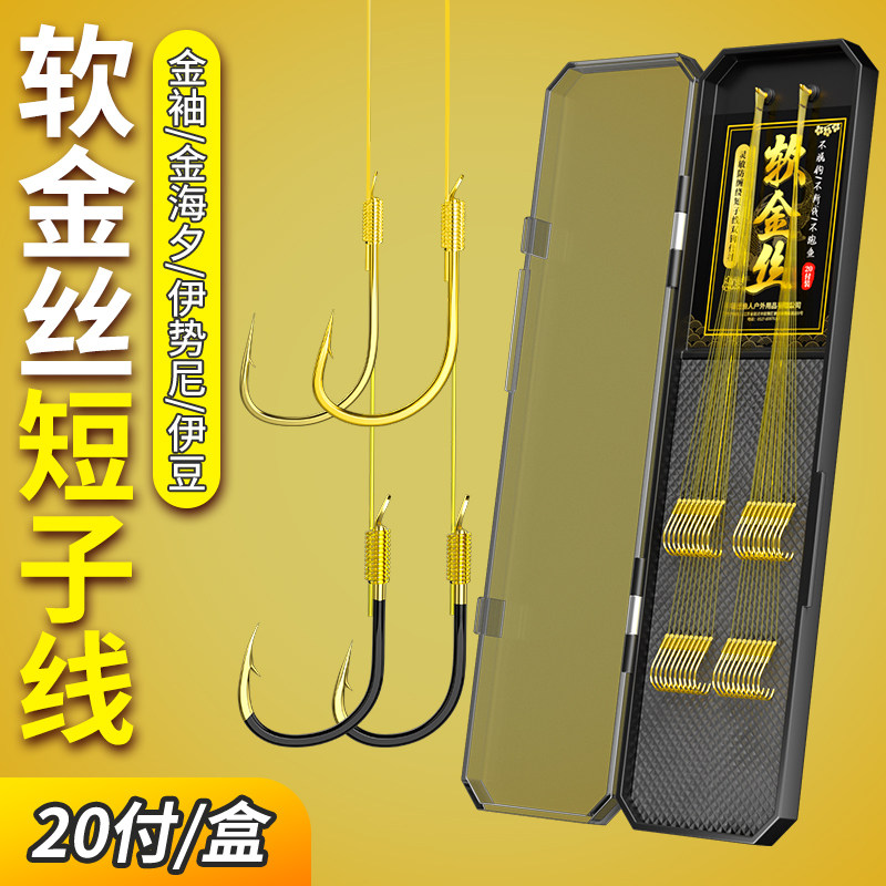 绑好软金丝短子线双钩成品防缠绕套装钓鱼袖钩金海夕金袖野钓鲫鱼