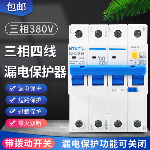 空气开关带漏电保护4P 380V漏电可关闭63A三相四线一体式空开漏保