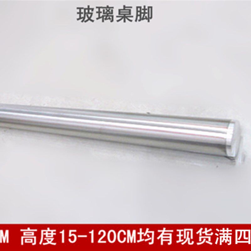 玻璃桌脚 桌腿 餐桌脚 茶几脚 吧台脚 五金支撑杆 配铝饼 可调节