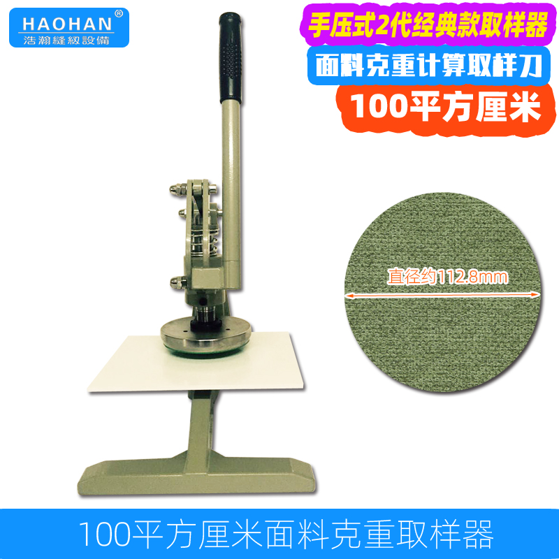 纺织面料手压式取样刀布料纸板皮革100平方厘米圆盘取样器克重仪