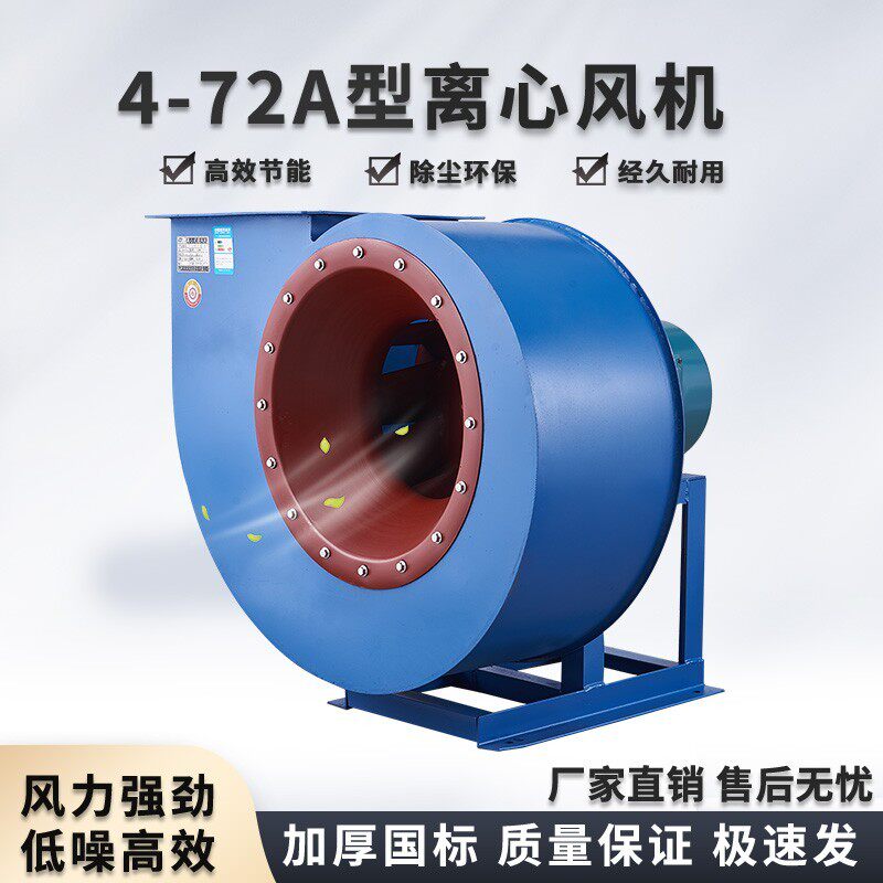 4-72离心式风机通风换气工业环保除尘静音喷漆房锅炉引风机耐高温