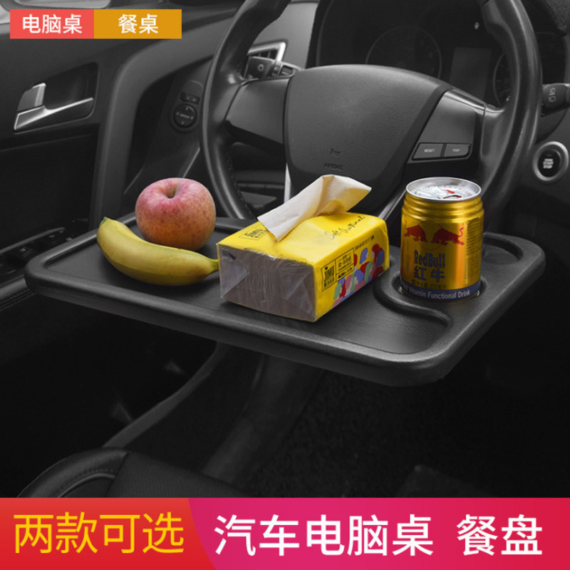 方向盘桌板车载小桌板汽车折叠桌车用餐桌饭桌车内笔记本电脑支架