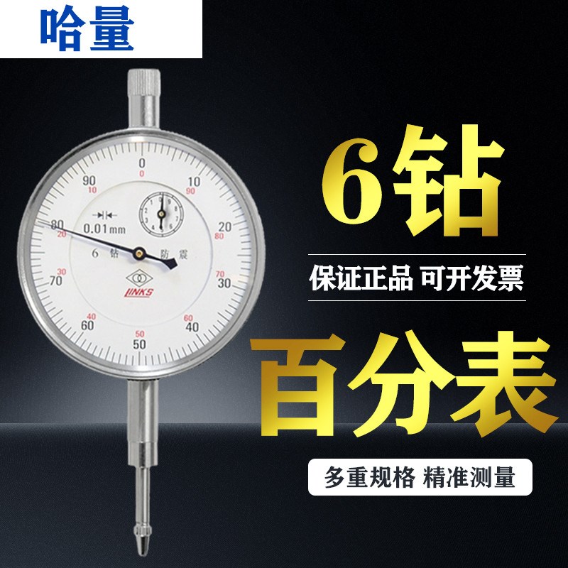 哈量百分表0-3-5-10-20-30-50机械指示表抗震千分表0-1mm磁力表座