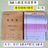 加厚36K二联三联复写送货单无碳销货清单开单本送货凭证复写本