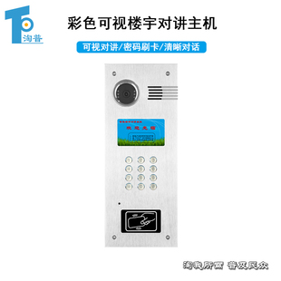淘普TP  楼宇 高清可视对讲系统 门禁 单元门联网主机 智能门铃