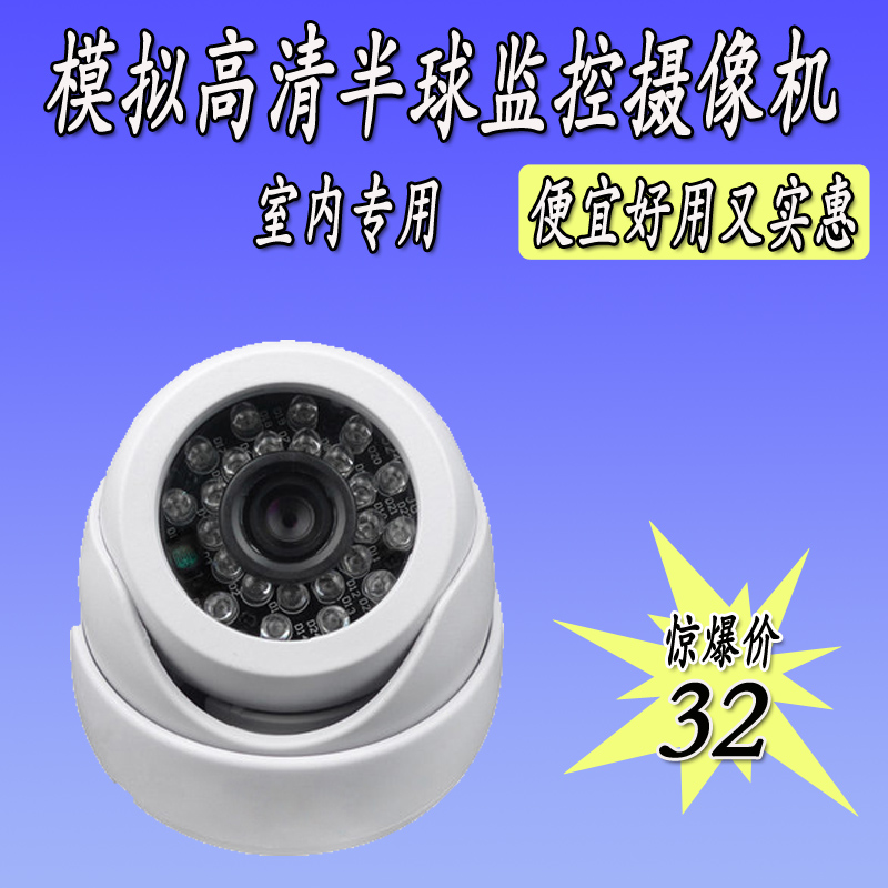 模拟监控摄像头半球高清监控器广角2.8mm家用室内外探头红外夜