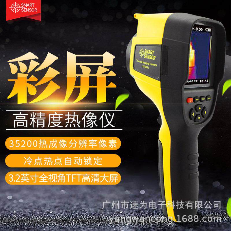 希玛ST9450热像仪红外线热成像仪手持便携式地暖测温夜视仪高精度