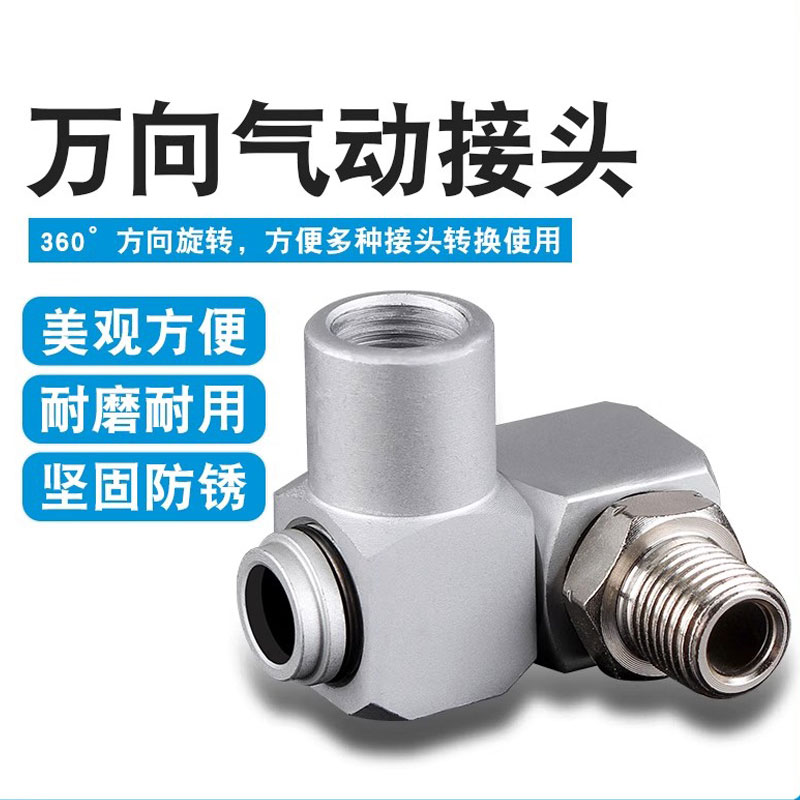 360旋转接头气动万向c气管接头