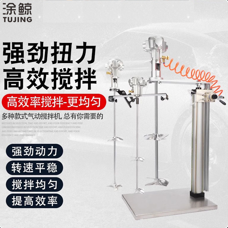 涂鲸台式手持式50-55加仑搅拌器自动升降式油漆涂料气动搅拌机