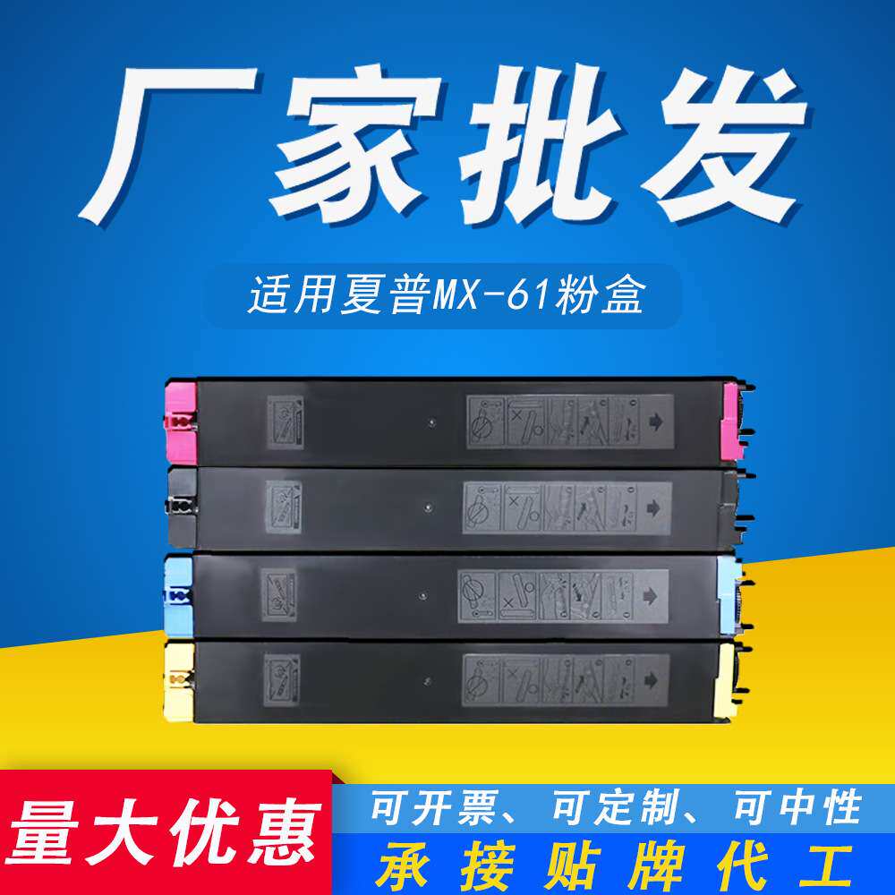 适用夏普MX-61墨盒MX-2630 3050 3060 3070N 3550 6070复印机粉盒