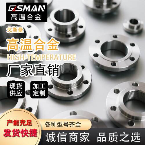 高温合金GH3030耐高温腐蚀镍铬镍基合金法兰生产厂家