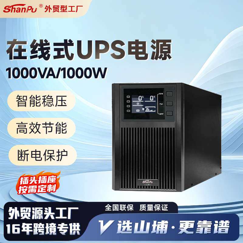 在线式ups电源1KVA/1KW安防监控系统抗晃电不间断电源ups