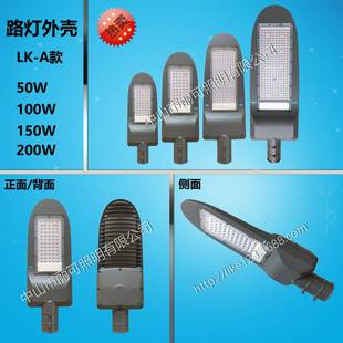 LED路灯外壳 户外贴片路灯套件50W至200W 工程道路照明路灯外壳