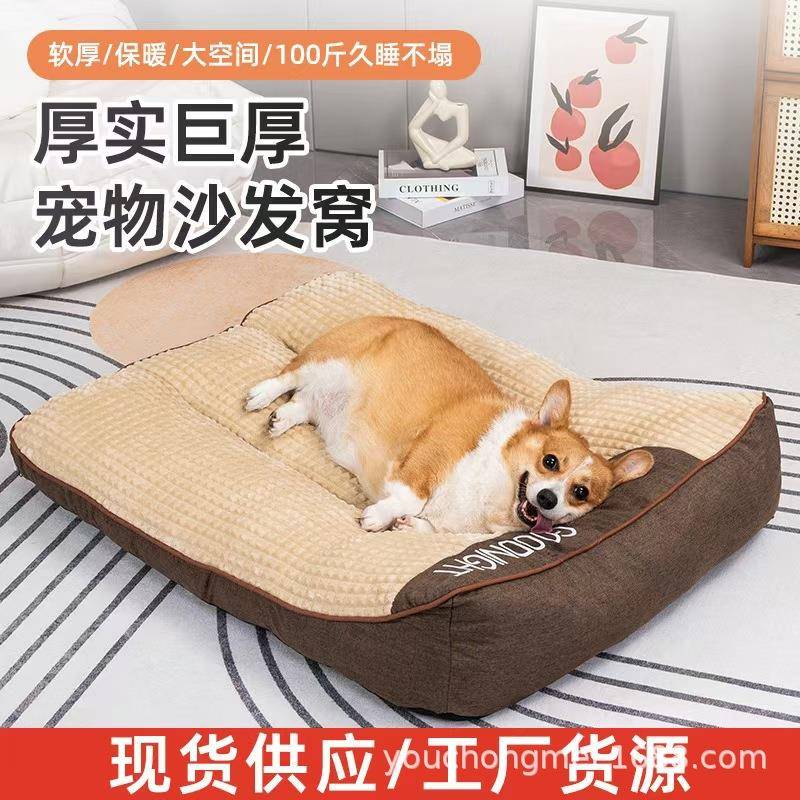 狗窝四季通用中大型犬宠物沙发金毛狗床狗垫子狗狗窝冬季保暖睡垫