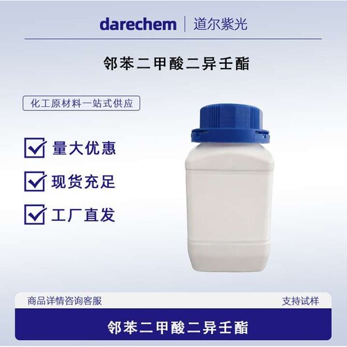 邻苯二甲酸二异壬酯 DINP CAS28553-12-0工业 PVC 增塑剂量大价优