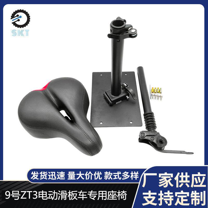 电动滑板车ZT3 Pro座椅减震坐垫加装车座免打孔滑板车配件ZT3