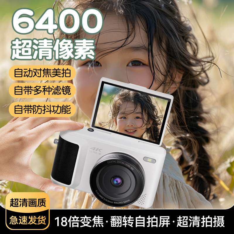 6400W高清翻屏微单数码相机可声控拍摄照相机学生入门级CCD相机