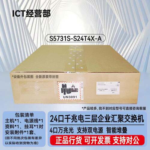 S5731S-S24T4X-A 24口千兆电+4口万兆光三层核心汇聚24口交换机