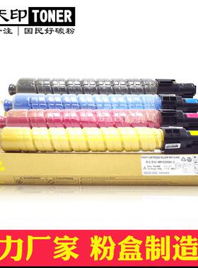 适用理光Aficio MP C3300 C2800 C3000 C2500粉盒碳粉C3001 C3501