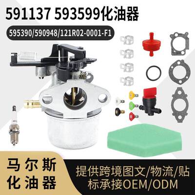 591137 593599化油器 适用595390 590948 121R02-0001-F1 草坪机