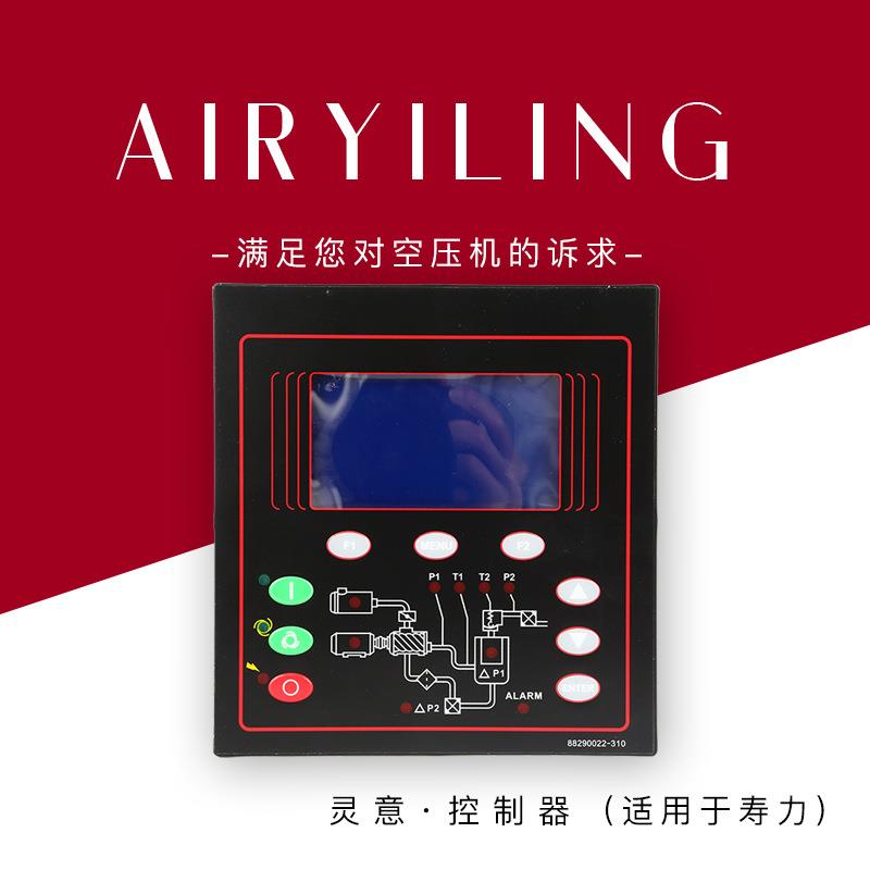 寿力空压机控制器螺杆压缩机面板电脑板带程序显示屏88290007-789