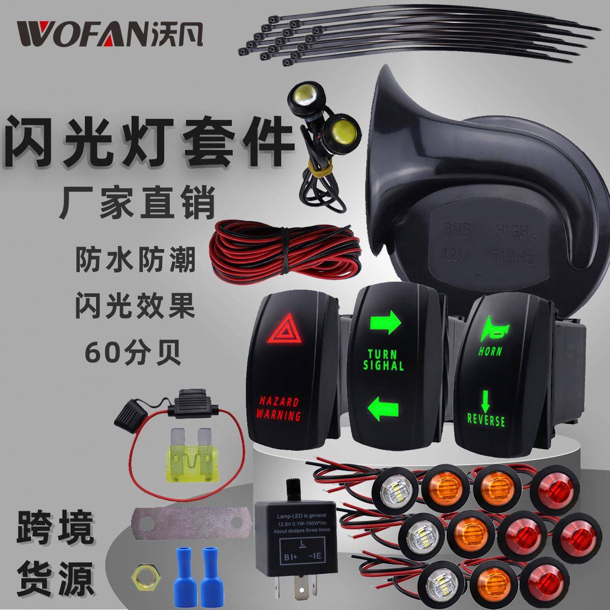 ATV闪光灯套件 UTV转向信号灯套件 SXS故障灯喇叭线束摇杆开关