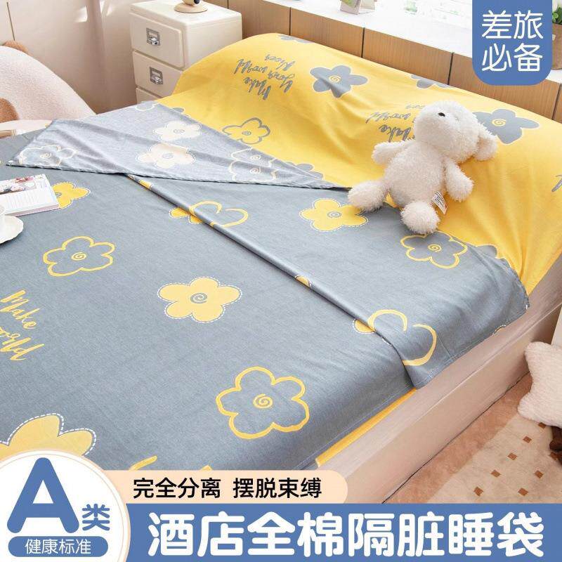 二代可拆分便携纯棉酒店隔脏睡袋旅行出差床单被套罩四件套新款