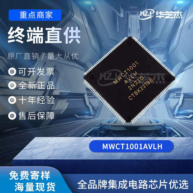 MWCT1001AVLH 封装LQFP-64 电源无线充电IC集成电路半导体