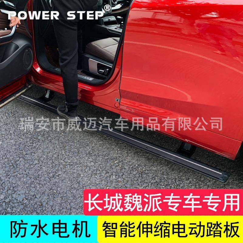 适用魏派WEYP8自动侧脚踏板VV7改装VV5电动wey专车用伸缩vv6配件