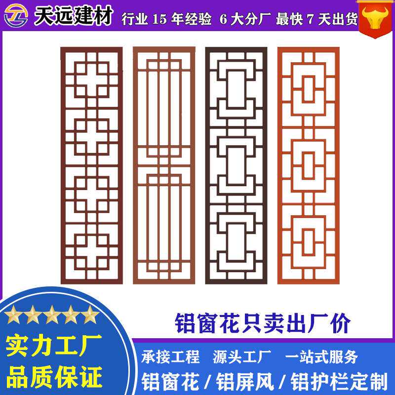 厂家直供仿古铝窗花防盗网街道改造古建筑装饰仿木纹屏风玄关隔断