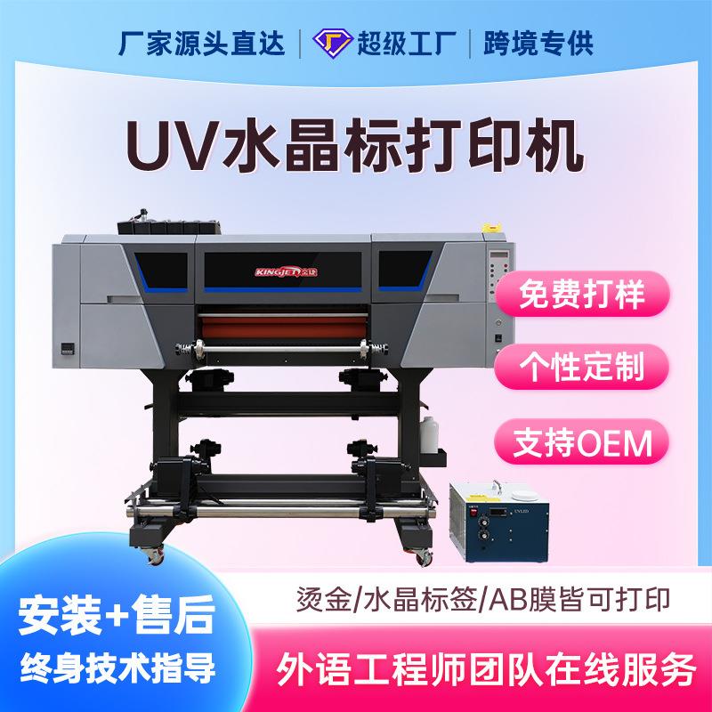 uv水晶标打印机金属玻璃塑料PVC卷对卷烫金标签热转印uv打印机