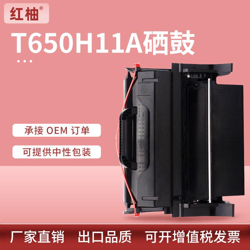 适用利盟XS651de硒鼓XS652de 654de XS658dfe打印机硒鼓T650A11A