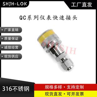SHJH厂家直销替代Swagelok316不锈钢QC4 QC6 QC8仪表快接K4黄色键