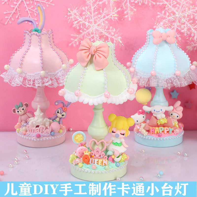 儿童diy小夜灯材料包创意手工奶油胶小台灯公主卡通粘贴女孩玩具