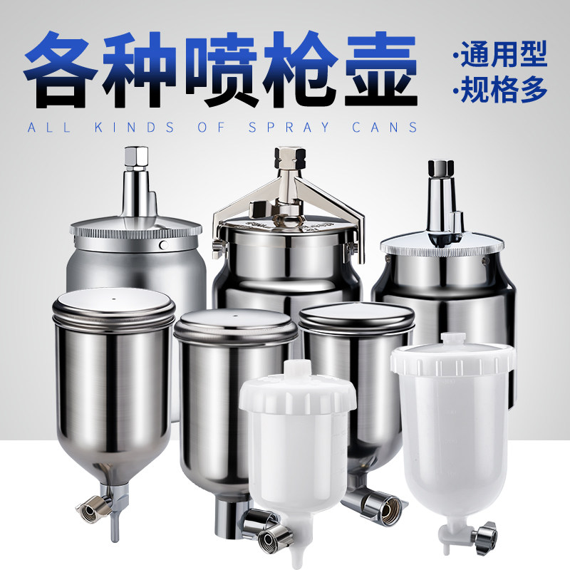 W71/77/101喷枪喷壶400/600/1000cc毫升上下壶杯油漆喷壶喷漆罐